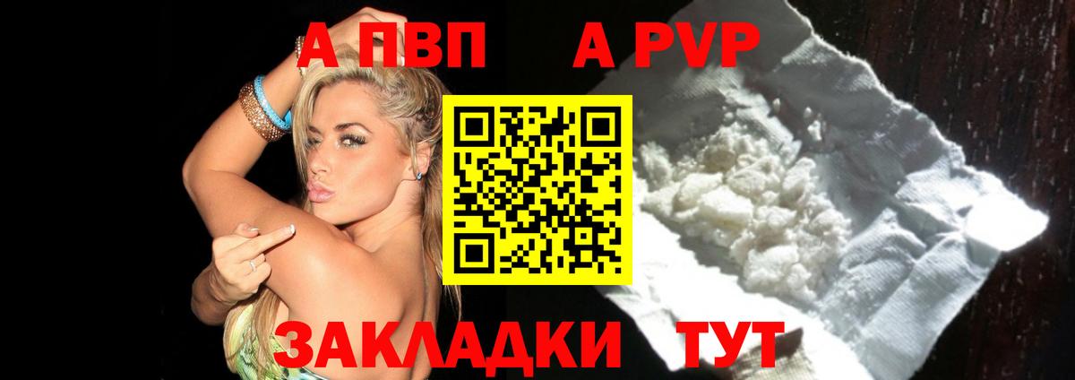 Альфа ПВП VHQ  APVP Соль  Вход с VPN  Фрязино  Альфа ПВП Соль 