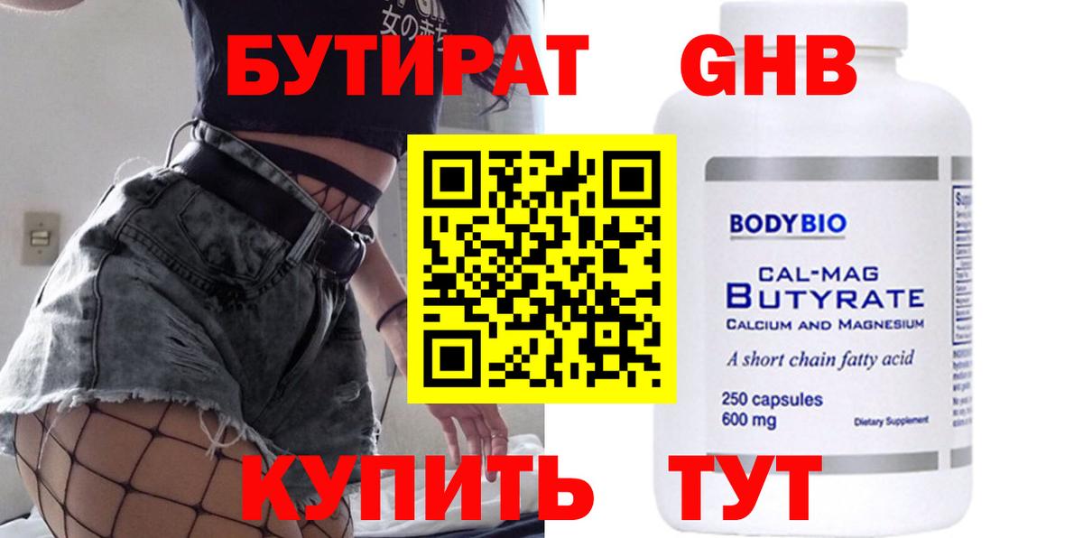 БУТИРАТ BDO 33%  Вход с VPN  Фрязино 