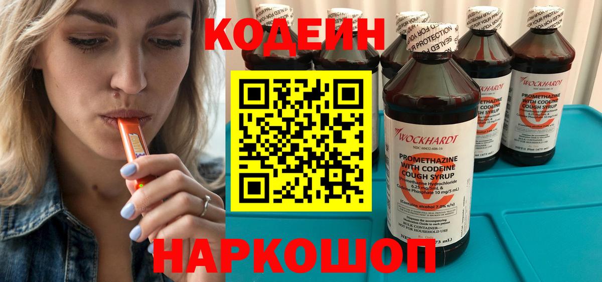 Фрязино  Кодеиновый сироп Lean Purple Drank  что такое   Codein Purple Drank  Вход с VPN 