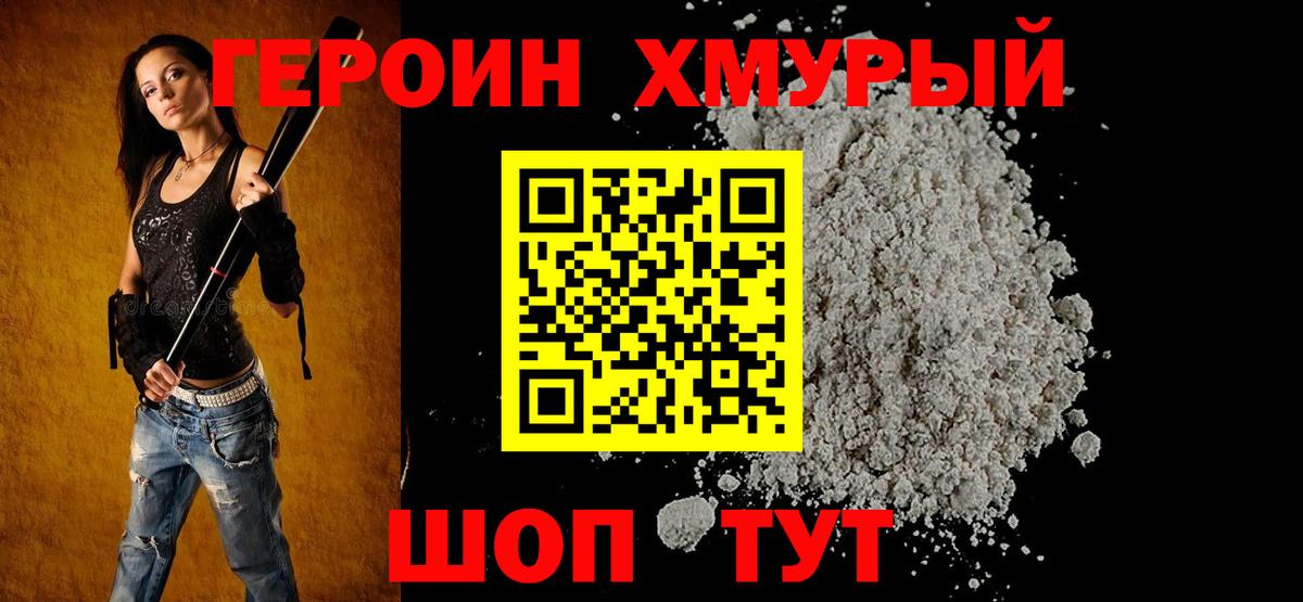 ГЕРОИН афганец  Вход с VPN  Фрязино 