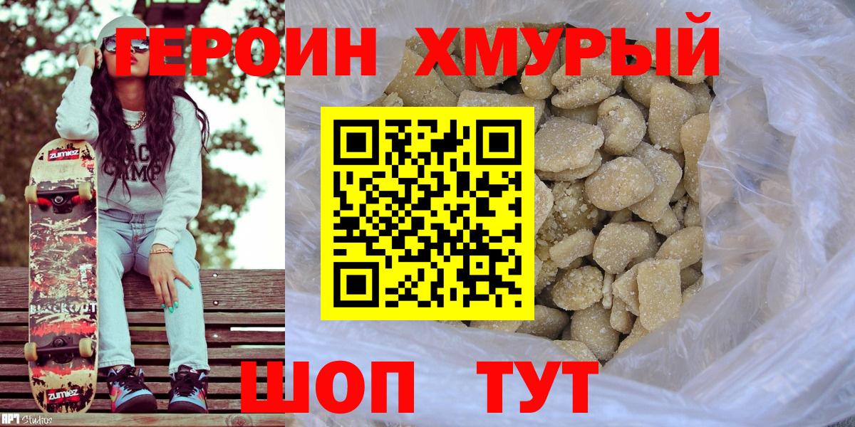 Героин VHQ Фрязино