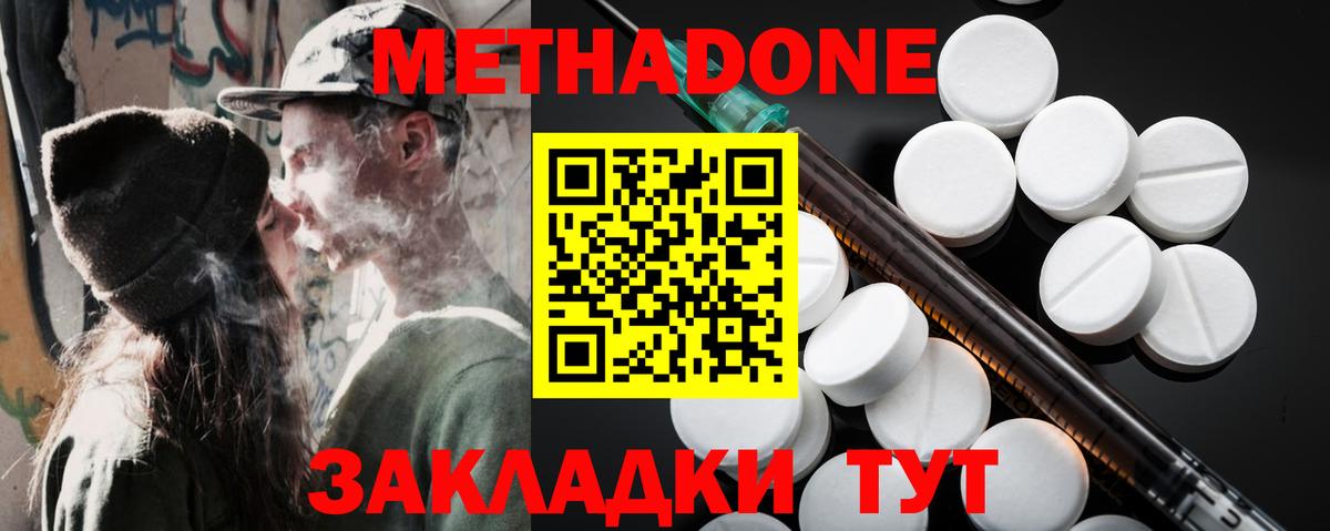 Метадон кристалл  МЕТАДОН methadone  Фрязино  Вход с VPN 