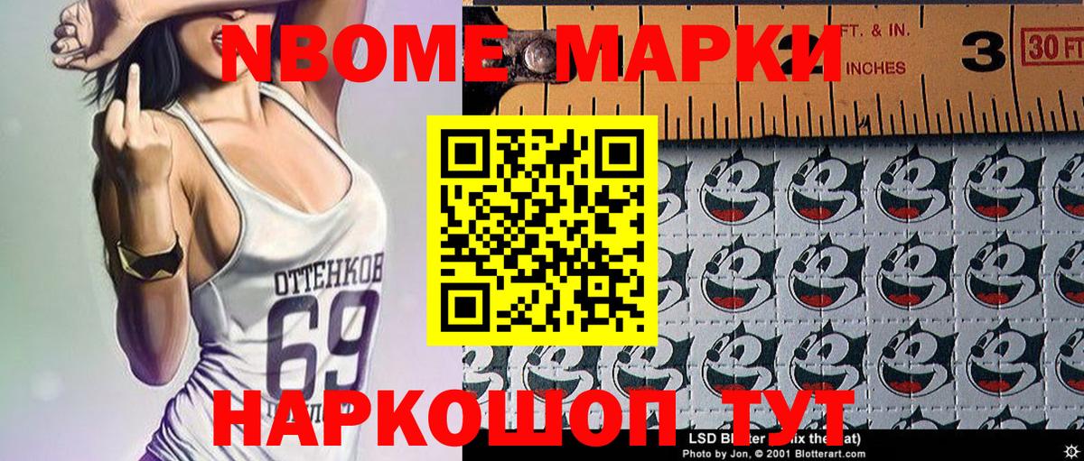 Марки N-bome  Вход с VPN  Фрязино  Наркотические марки 1500мкг 